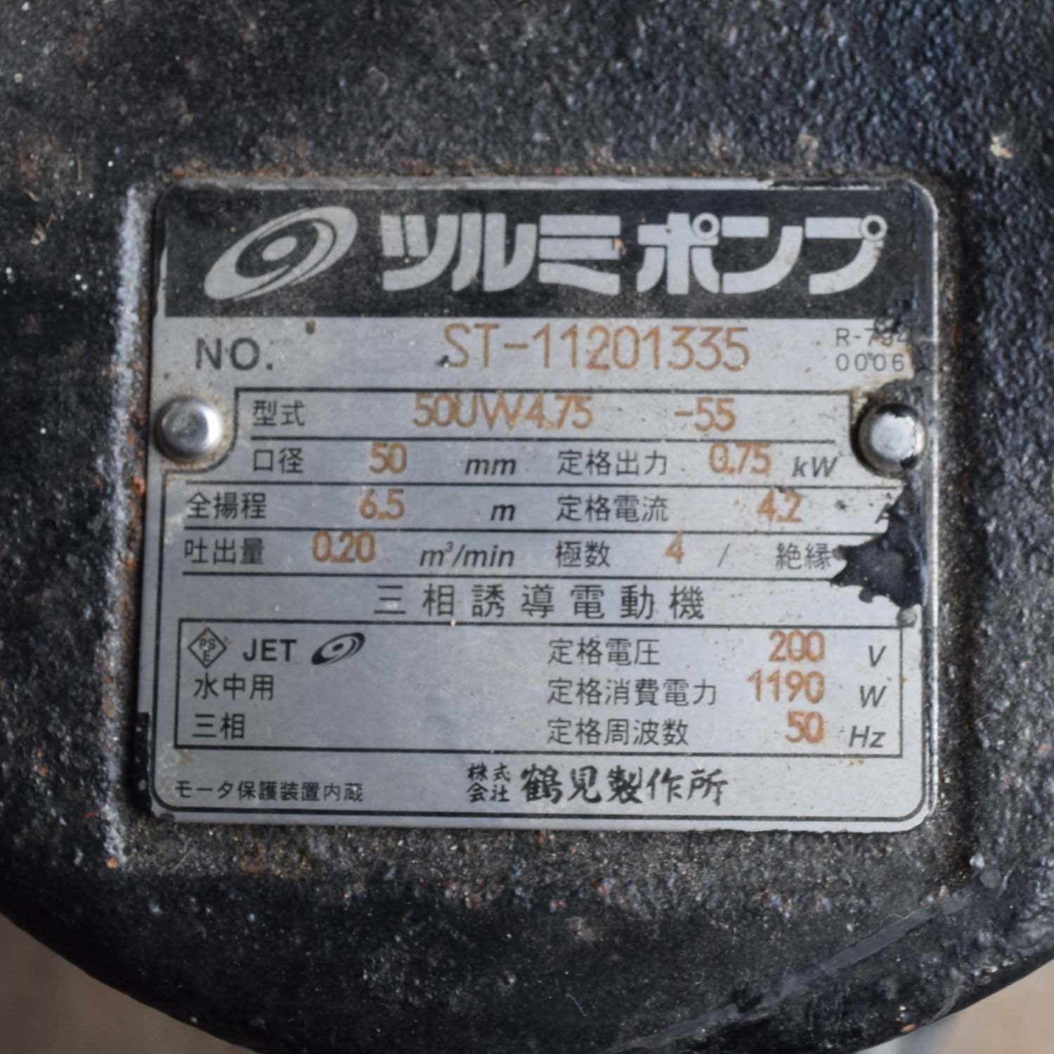 8181】水中ポンプ(ツルミポンプ)(0.75kW) / 株式会社鶴見製作所