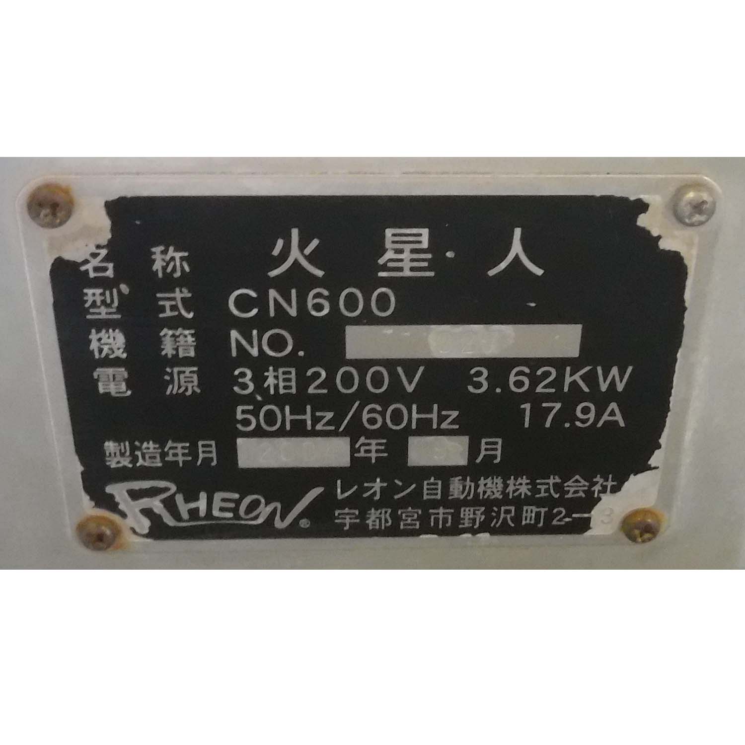 8621】包あん機(火星人) / レオン自動機株式会社 / CN600 | 中古食品